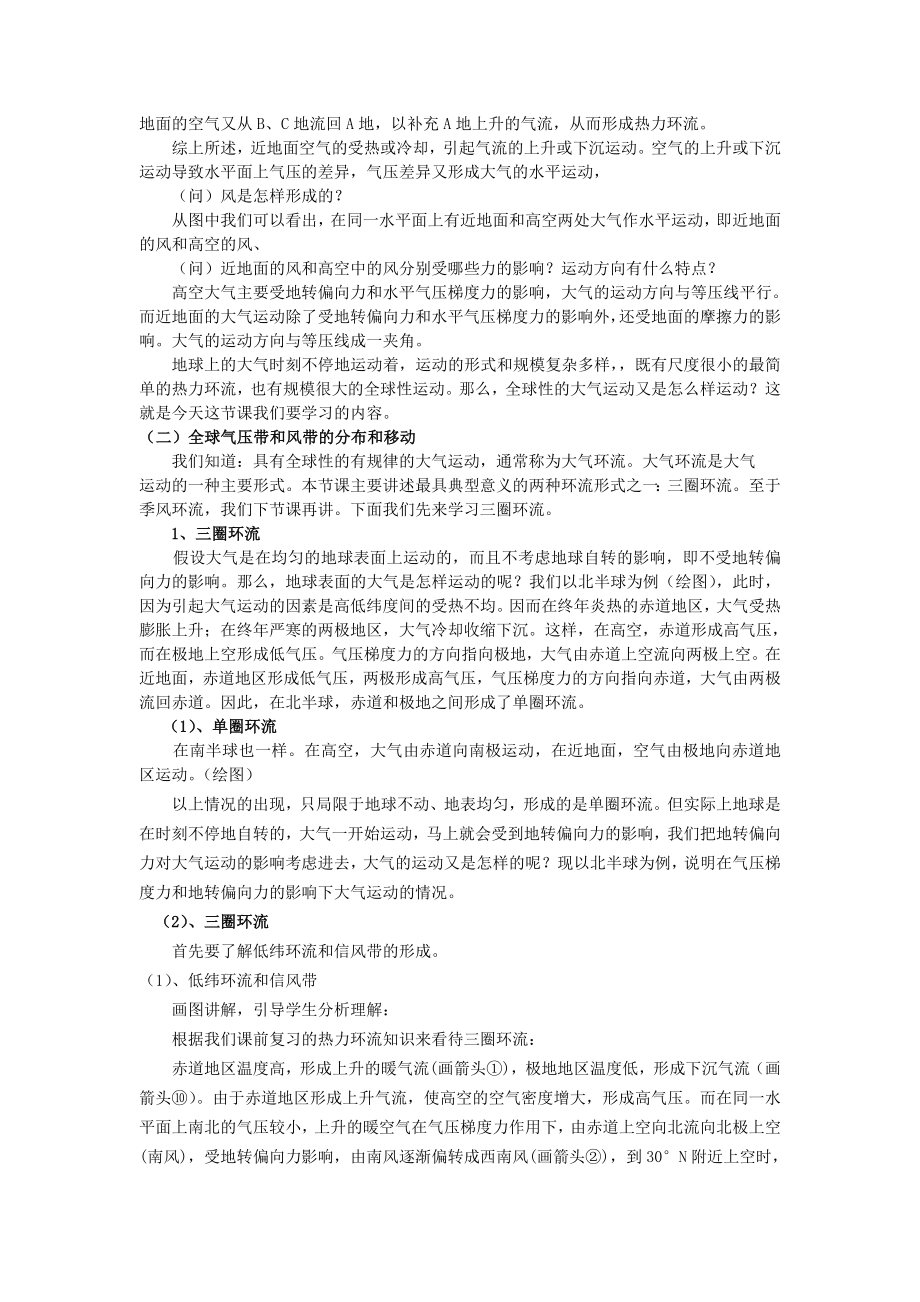 教案(全球气压带和风带的分布和移动).doc_第2页