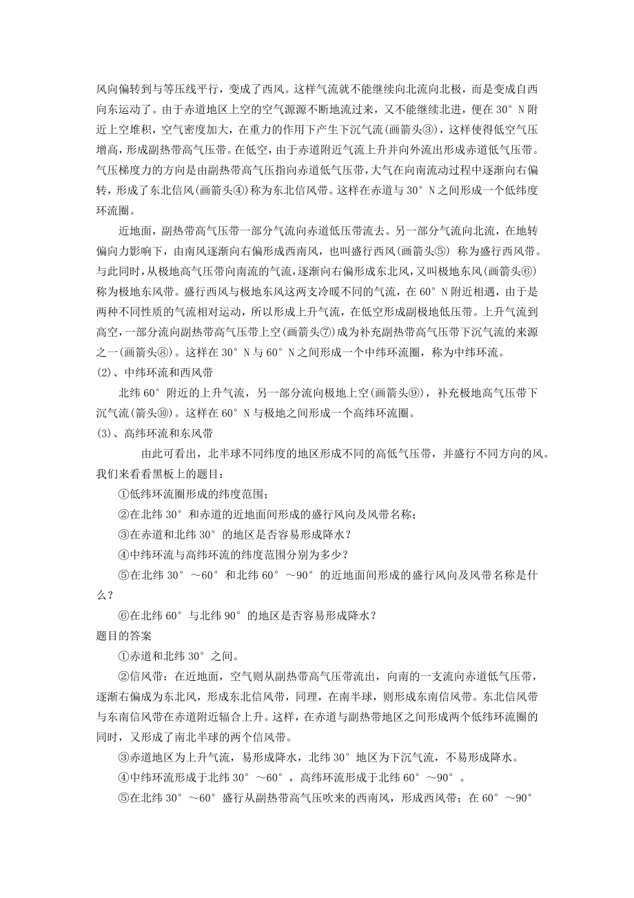 教案(全球气压带和风带的分布和移动).doc_第3页