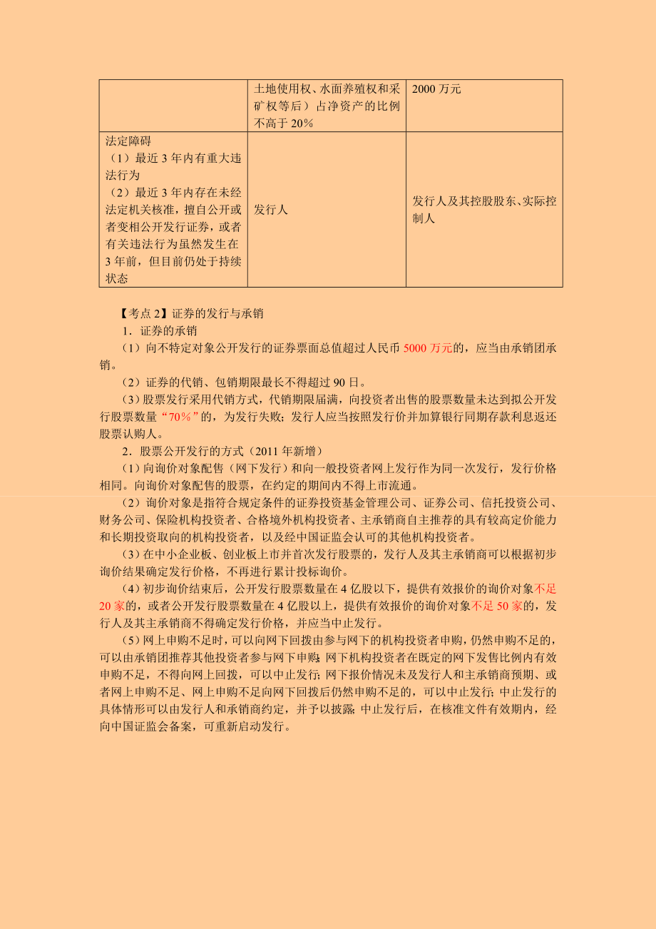 注册会计师 经济法专题班 讲义完整版MP3.doc_第3页