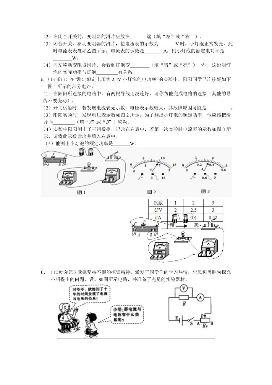 初中九年级物理--测量小灯泡的电功率练习题.doc_第3页