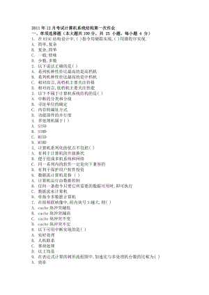 计算机系统结构大学考试试题及答案3套.doc