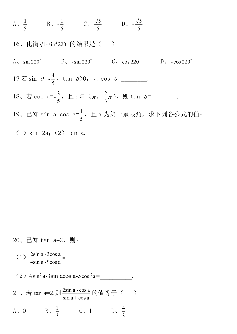 中职数学高质量的三角函数中等难度单元复习题.doc_第3页