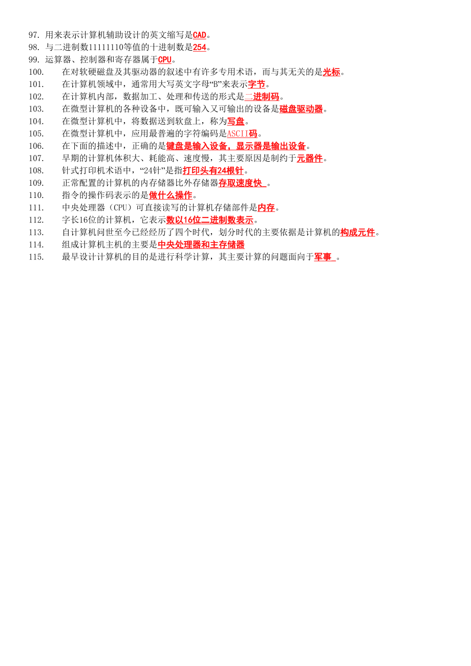 中央电大计算机应用基础网考资料必备小抄【本人最新整理好直接打印版】.doc_第3页