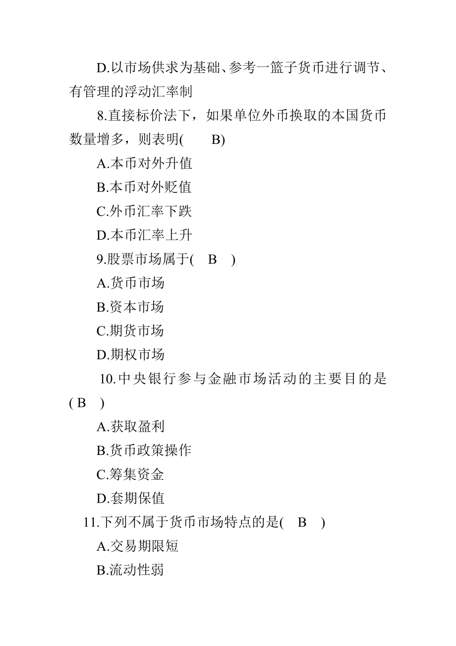 4月全国自学考试《金融理论与实务》练习题.doc_第3页