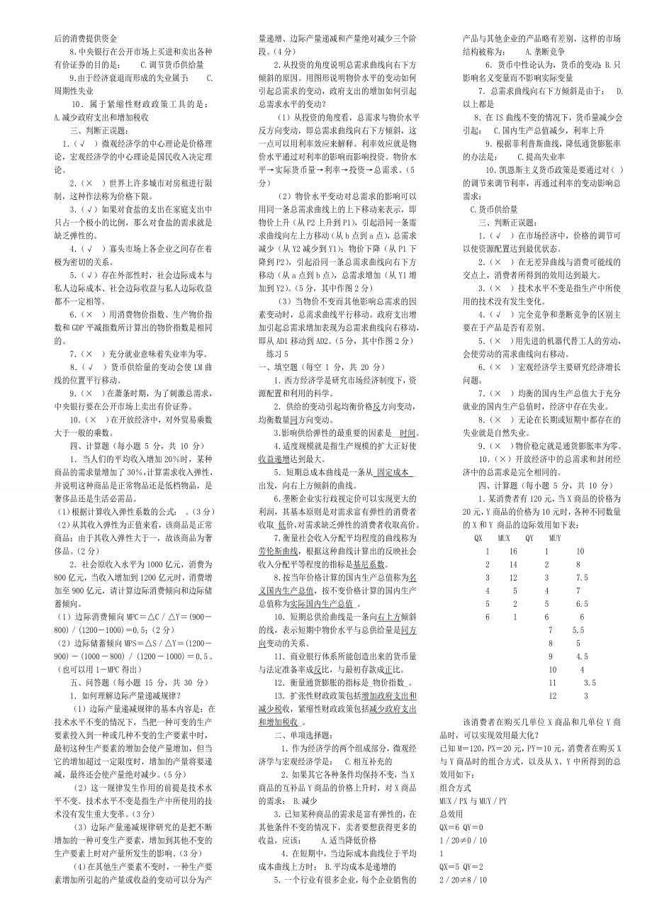 电大专科西方经济学考试专用小抄.doc_第3页