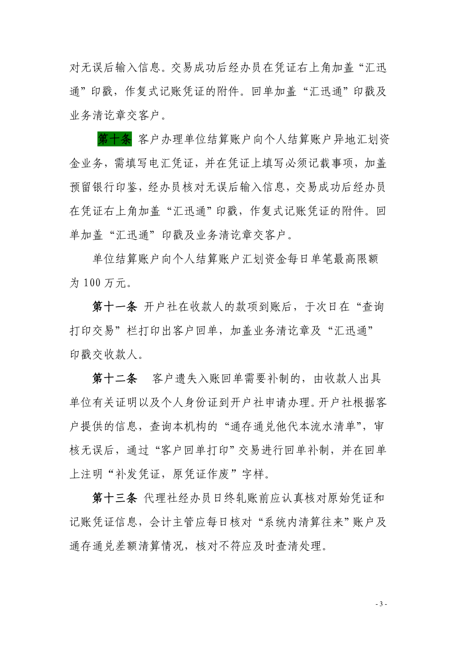 信用社（银行）汇迅通业务管理暂行办法.doc_第3页