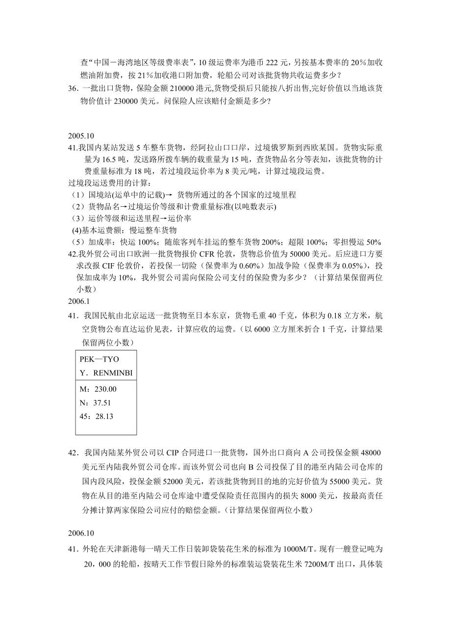 国际运输与保险自考计算题汇总.doc_第2页