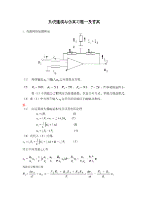 系统建模与仿真习题1及答案.doc