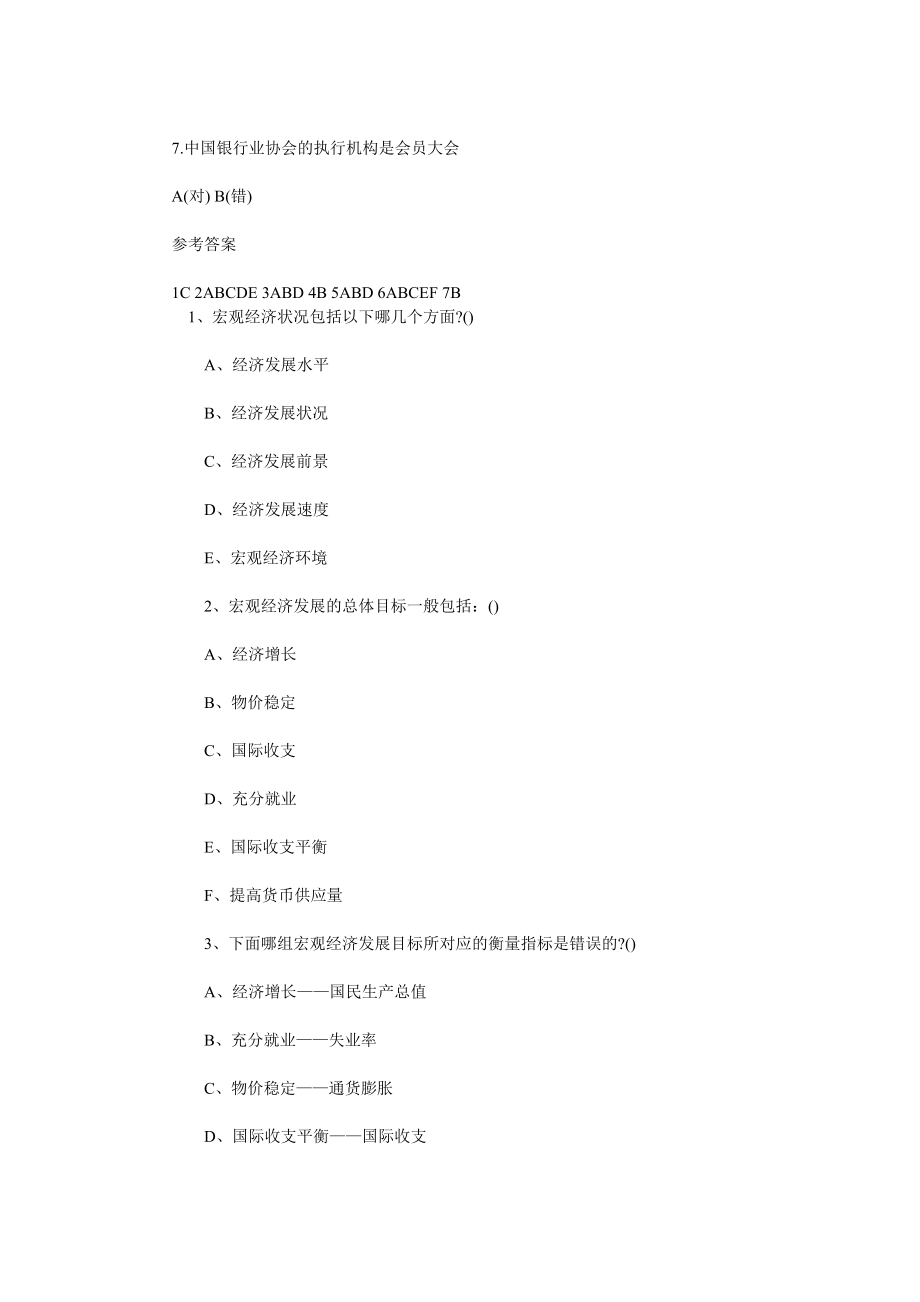 银行从业资格考试公共基础模拟预测试题集.doc_第2页