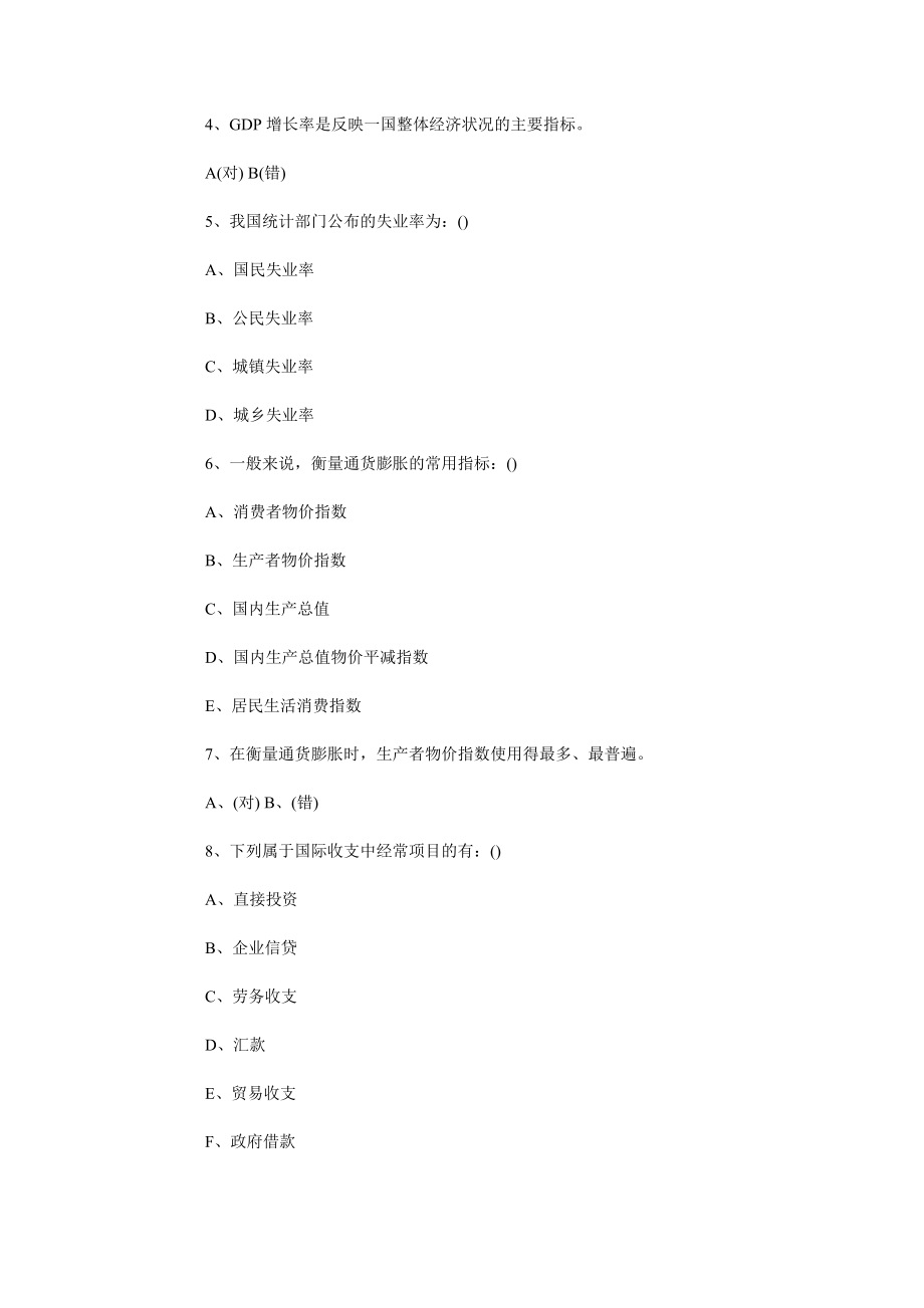 银行从业资格考试公共基础模拟预测试题集.doc_第3页