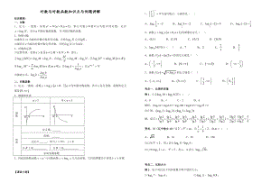 对数与对数函数知识点与例题讲解.doc