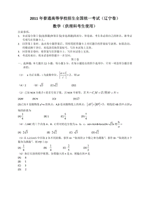 普通高等学校招生全国统一考试辽宁数学(理).doc