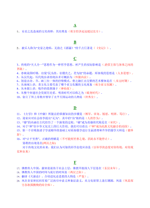 最新电大自考《中国传统文化导论》期末考试答案小抄（考试必过版）.doc