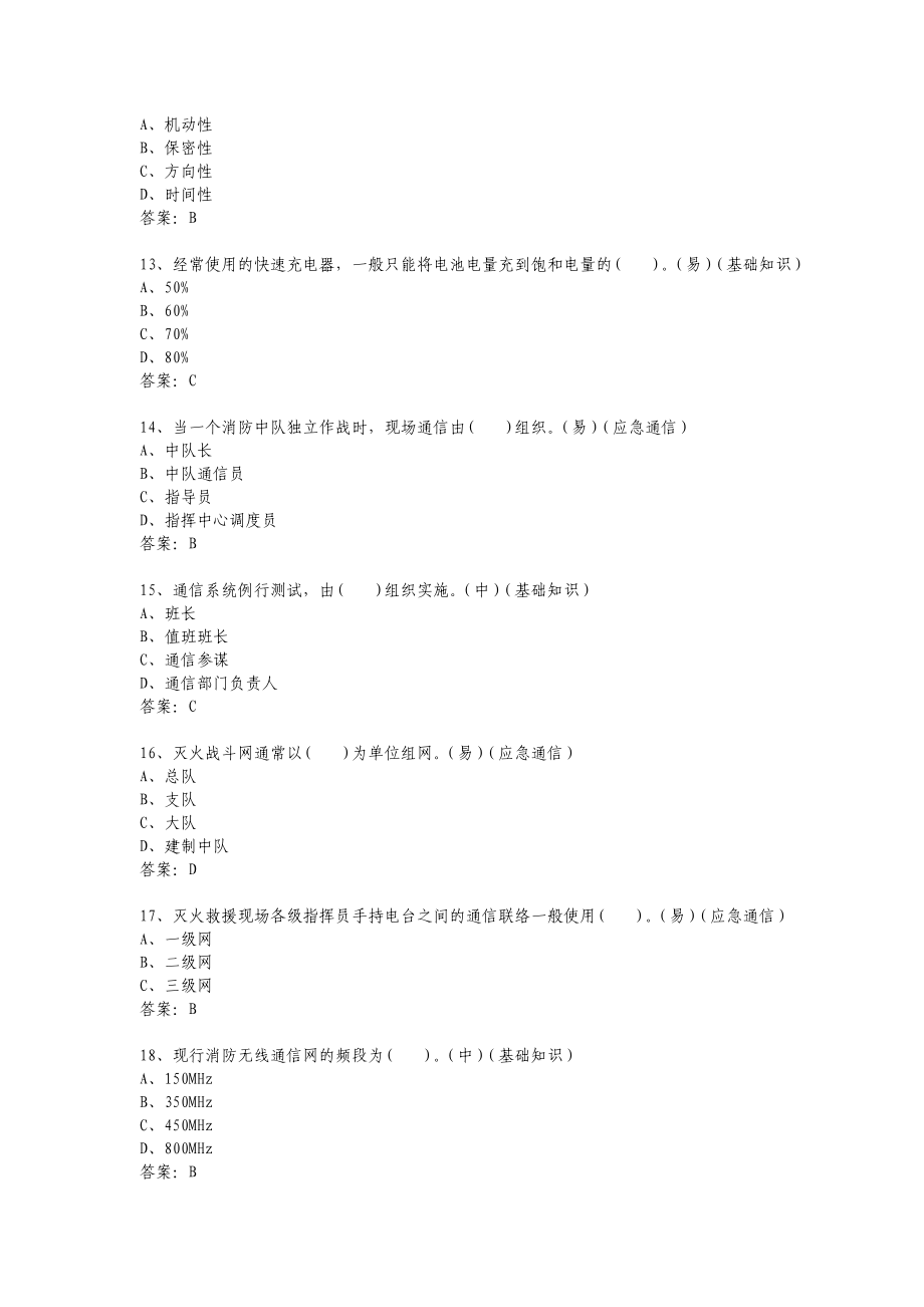 消防通信员题库(初级640题).doc_第3页