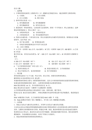 信息安全技术考试题库（含答案） .doc