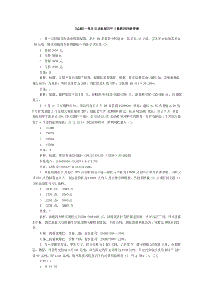 [试题]—期货市场教程历计算题附详解答案.doc