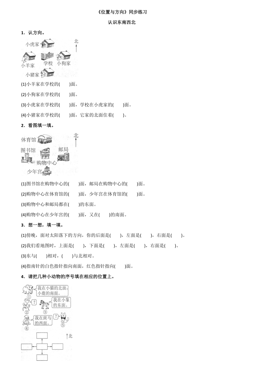 新人教版三年级数学下册全册同步练习随堂练习一课一练三份.docx_第1页