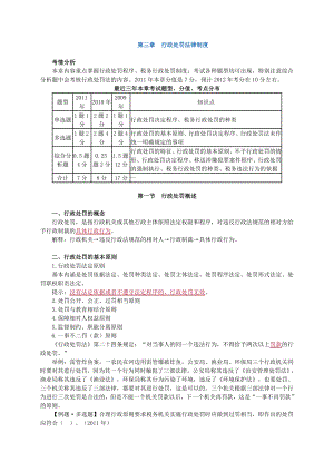 注册税务师考试 税收相关法律 zhonghua 基础班讲义 0301 免费学习.doc