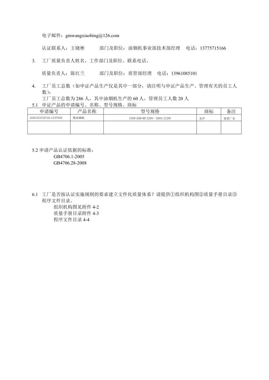 3C认证工厂调查表.doc_第3页