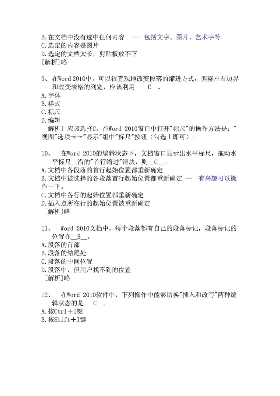 浙江大学远程教育计算机应用基础3.WORD知识题.doc_第3页