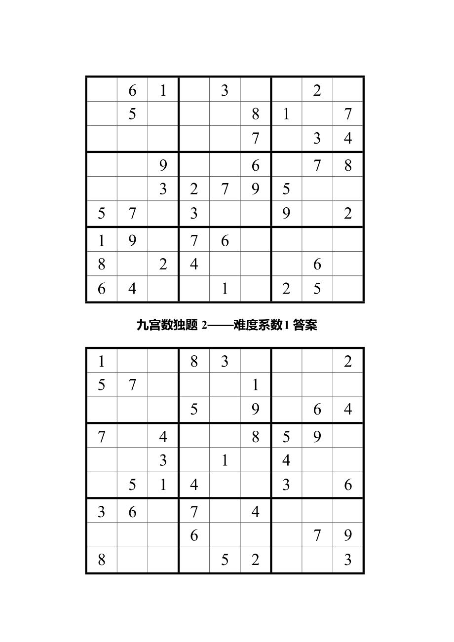 九宫数独200题(附答案全).doc_第1页