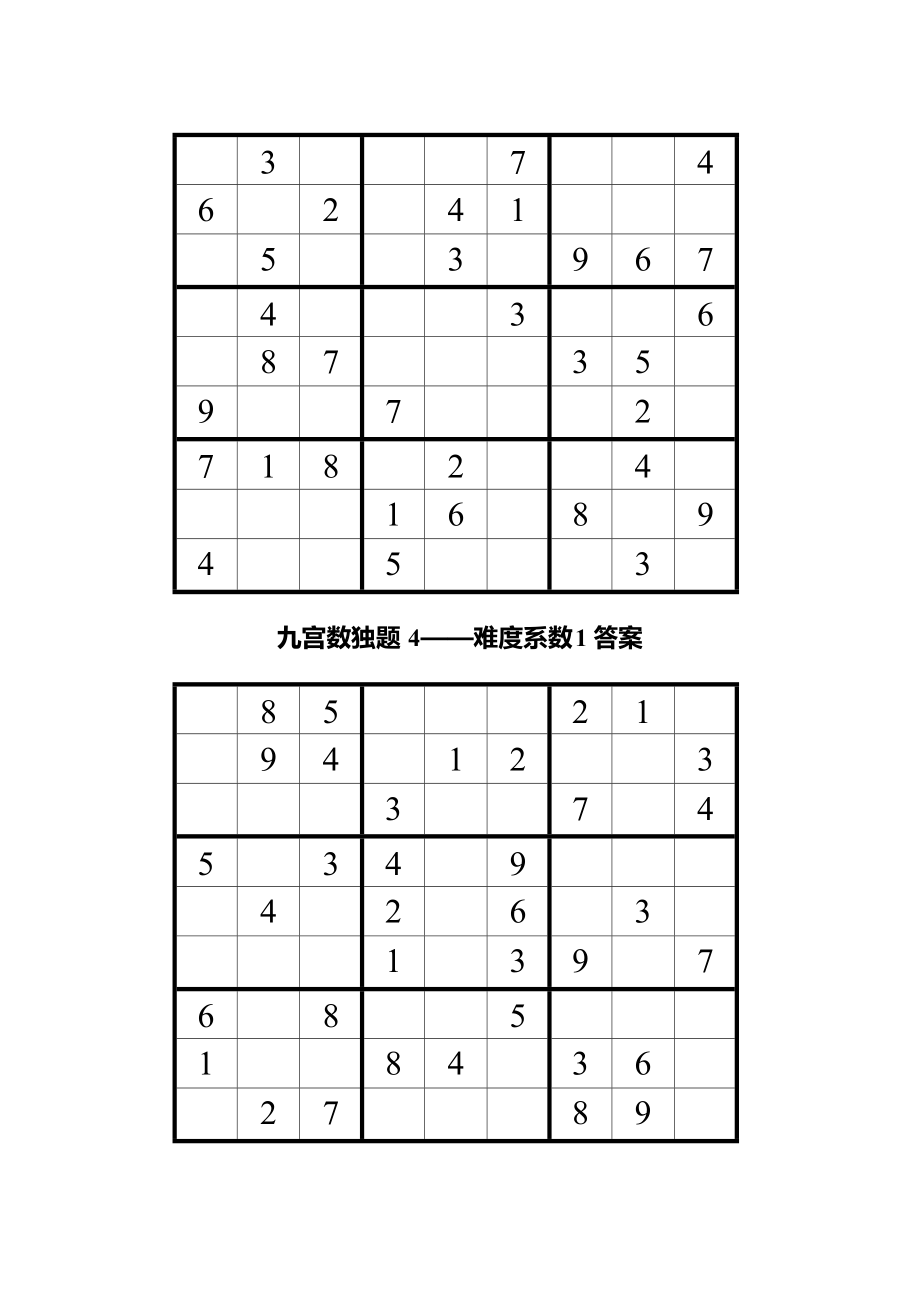九宫数独200题(附答案全).doc_第2页
