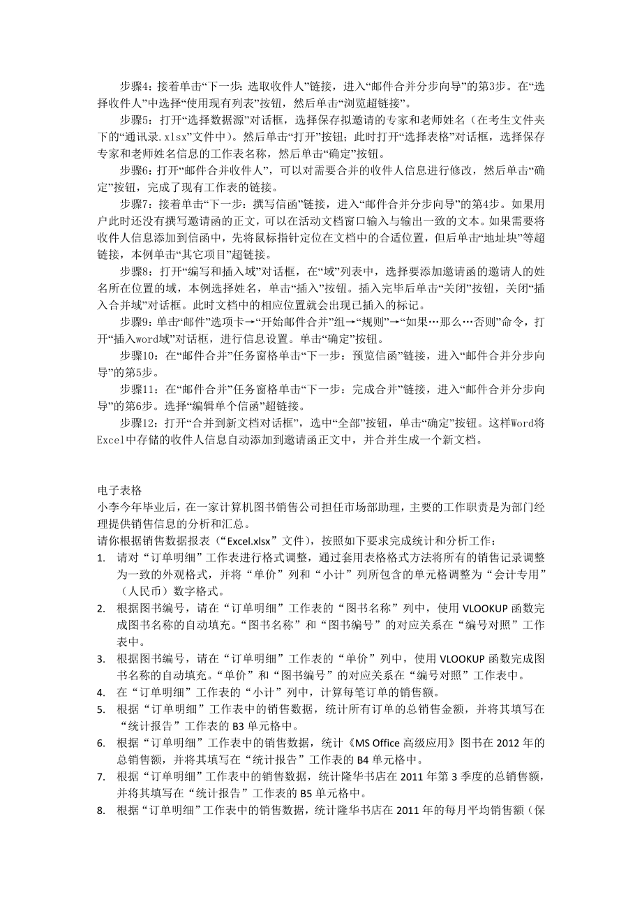 计算机二级office题库操作题.doc_第2页