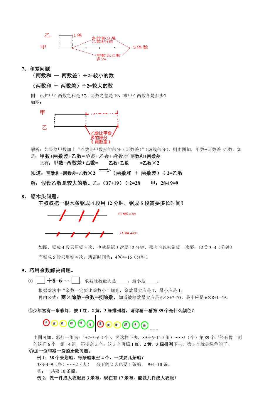 人教版三年级下册数学知识点总复习.doc_第2页