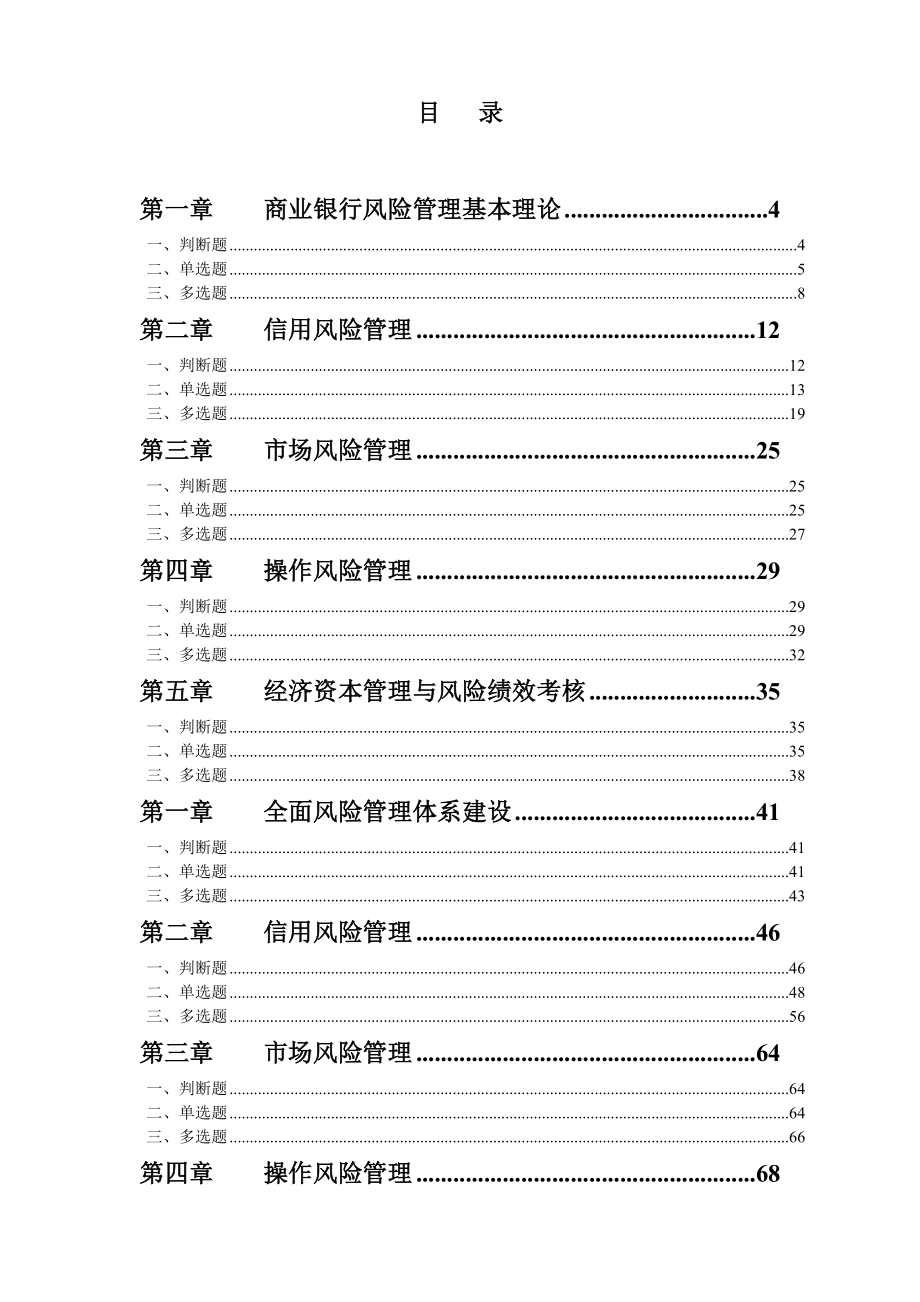 风险经理岗位资格考试.doc_第2页