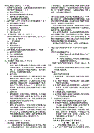 【电大】电大本科《地方政府学》形成性考核册作业答案(附题目)专科考试必备.doc