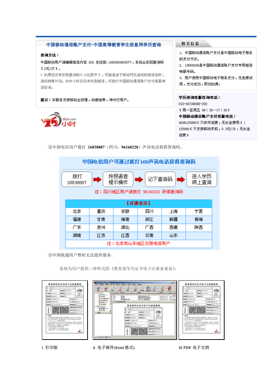 如何申请《教育部学历证书电子注册备案表》.doc_第2页