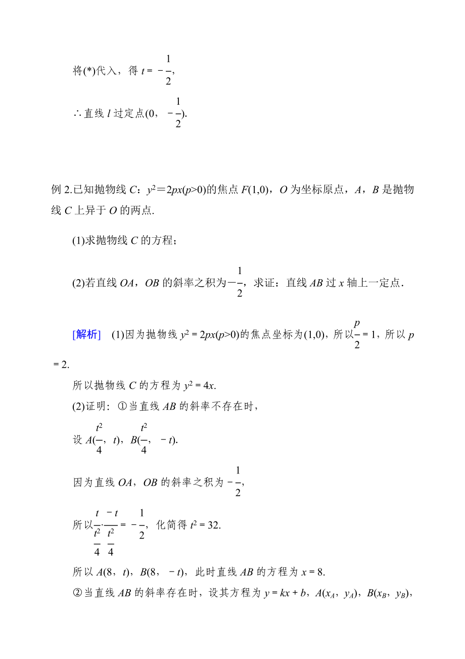 圆锥曲线大题归类.doc_第3页