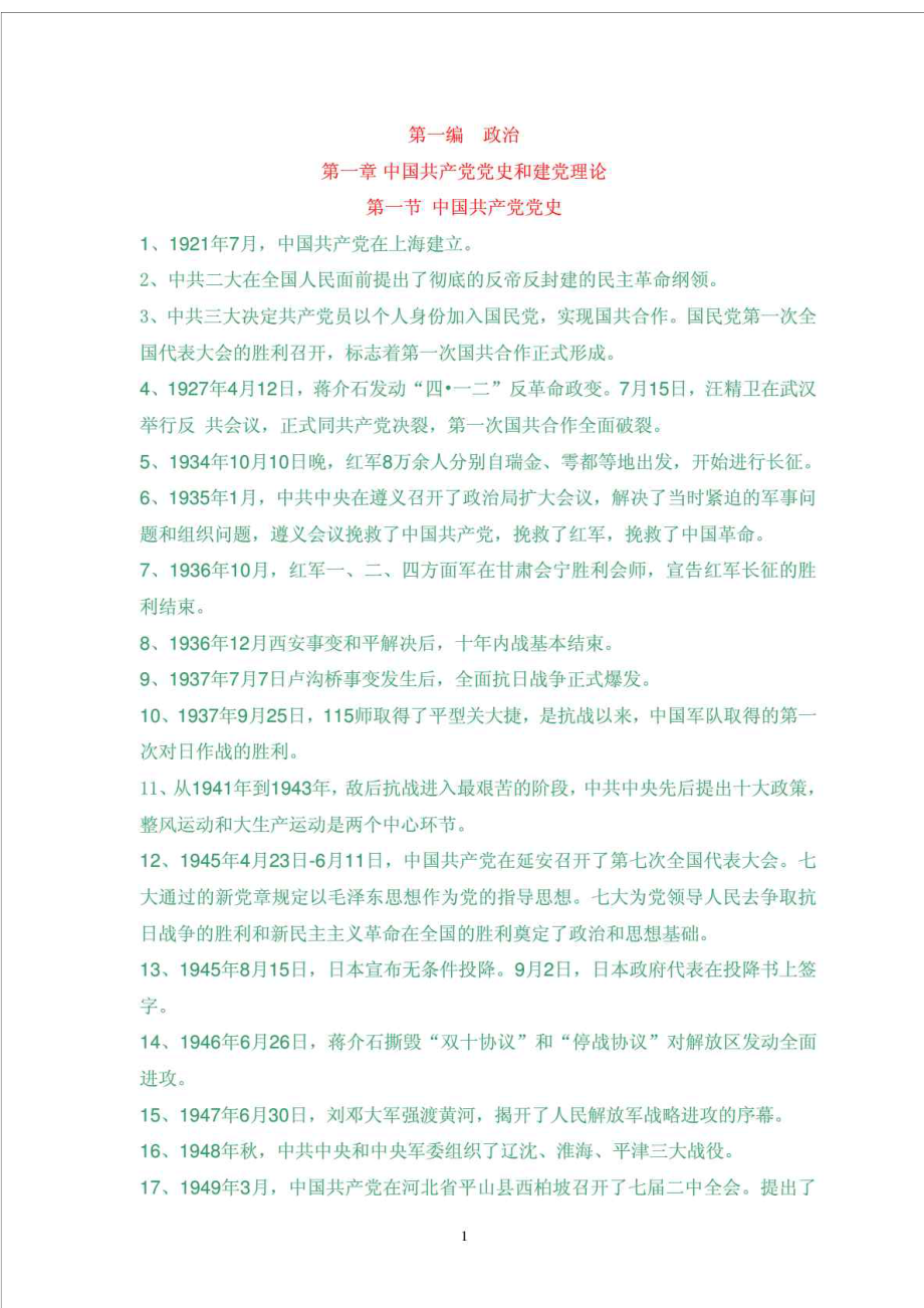 重庆《综合基础知识》学习笔记.doc_第1页