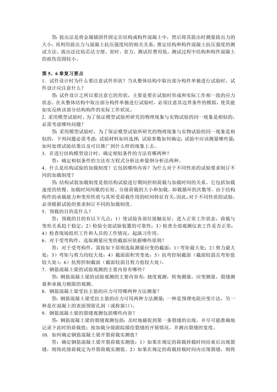 中央电大统考本科《建筑结构试验》课程期末复习要点(仅供参考)小抄参考.doc_第3页