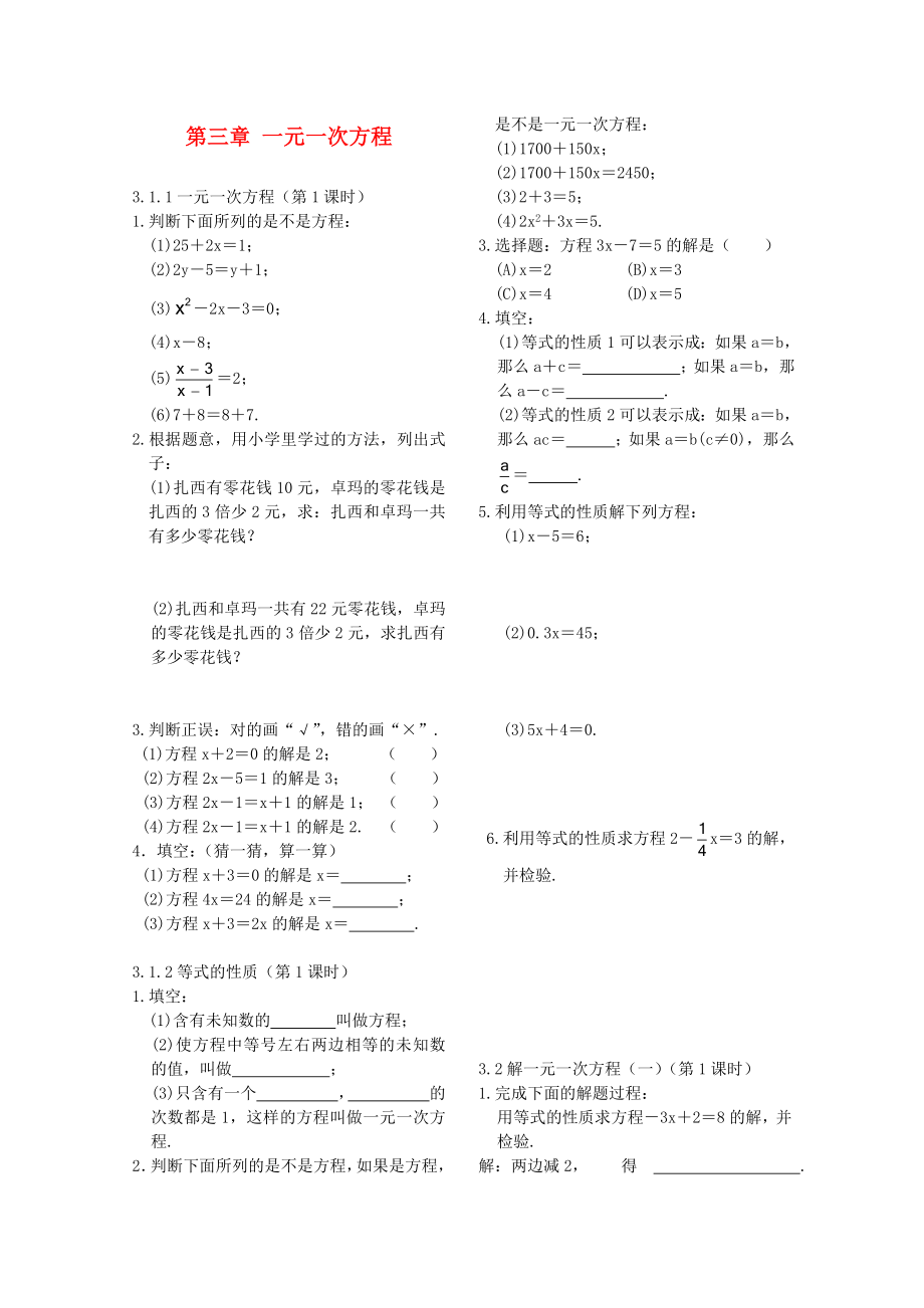 人教版七年级数学上册第三章《一元一次方程》同步练习题.doc_第1页