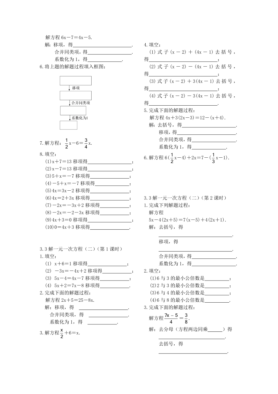 人教版七年级数学上册第三章《一元一次方程》同步练习题.doc_第3页