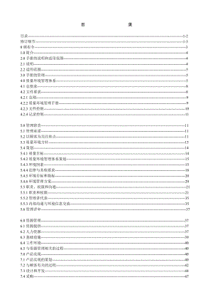 iso9001 iso14001 ts16949 3c质量手册.doc