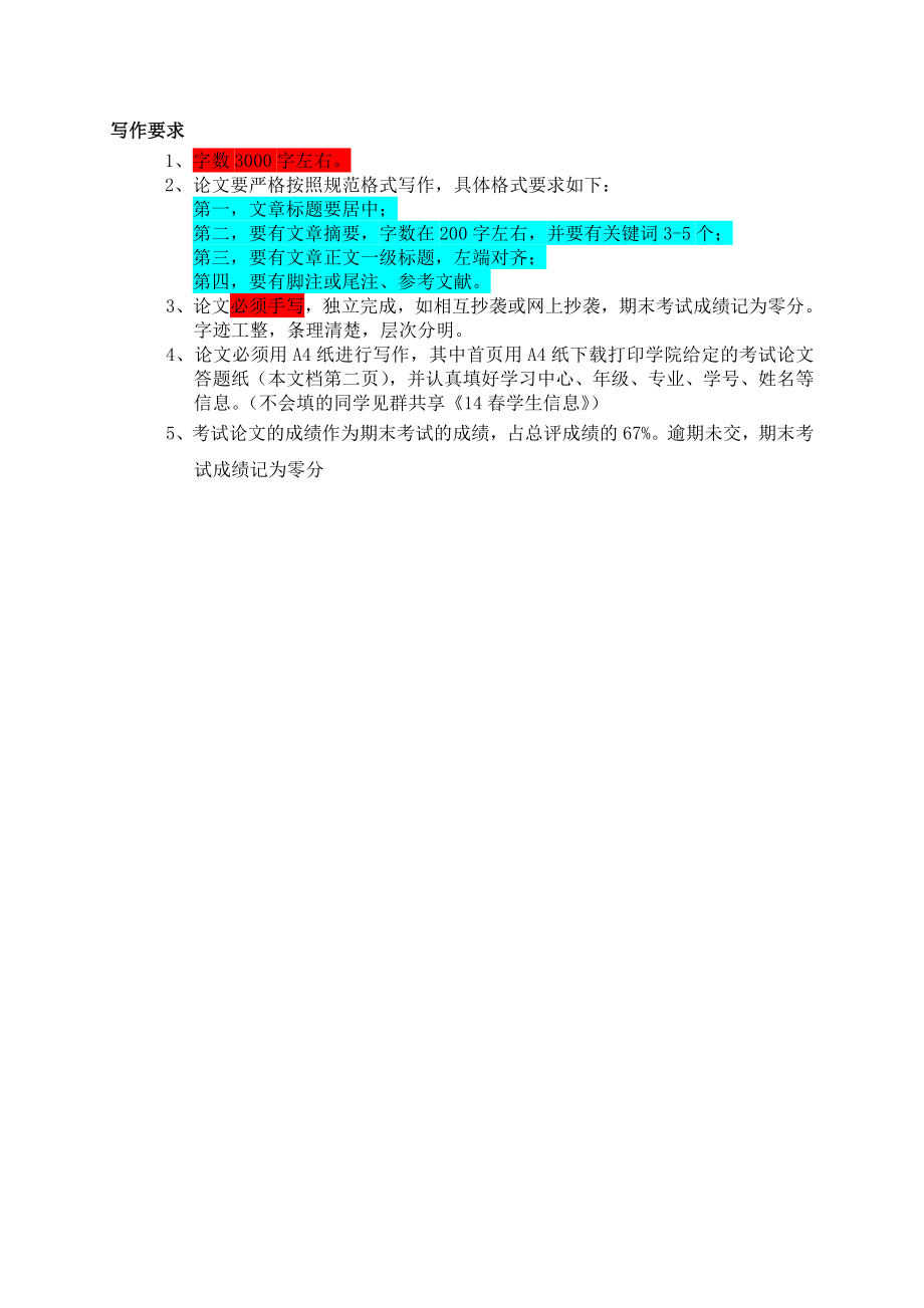 政治经济学期末考试论文题目.doc_第2页