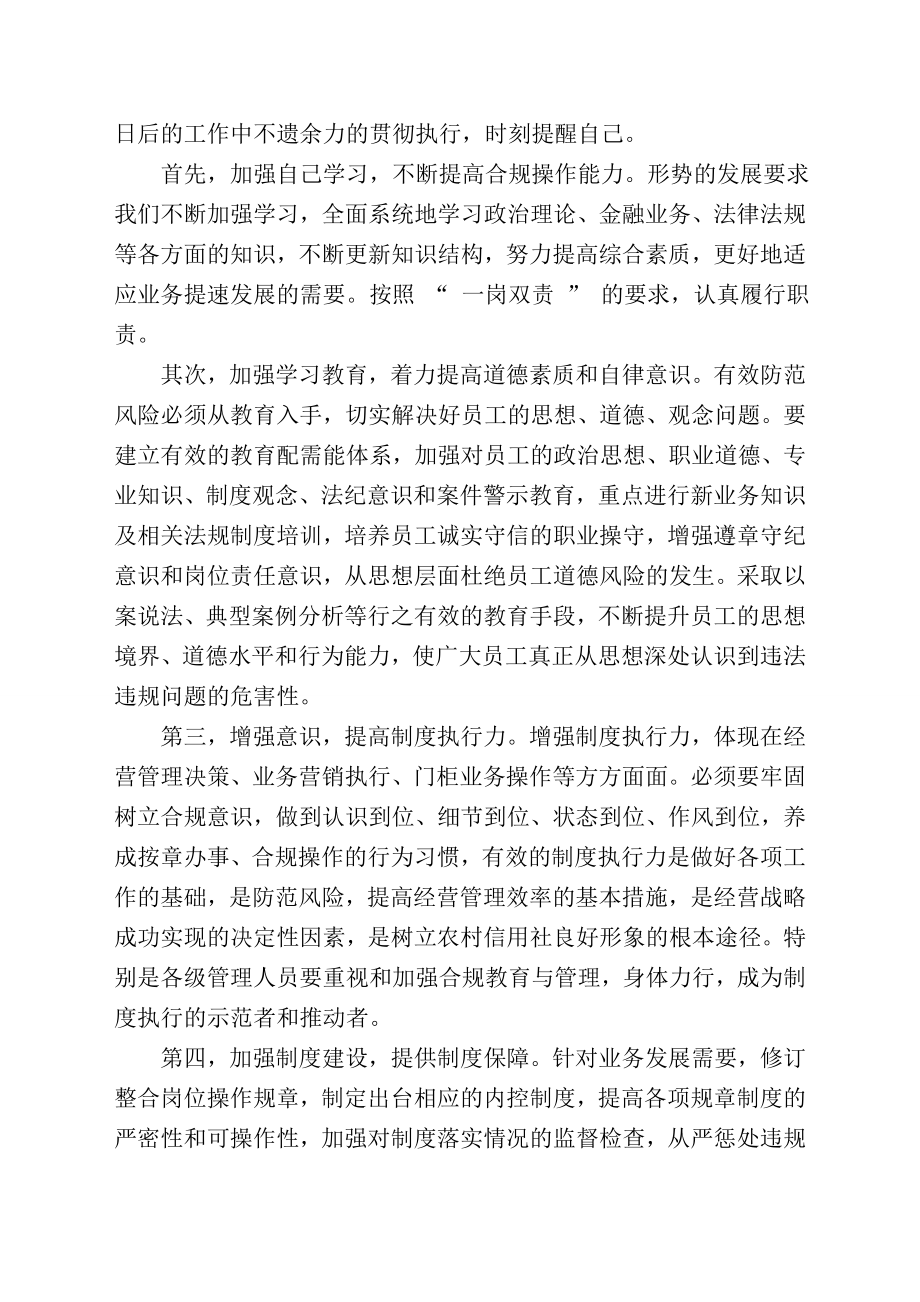 信用社（银行）安全保卫学习心得.doc_第2页