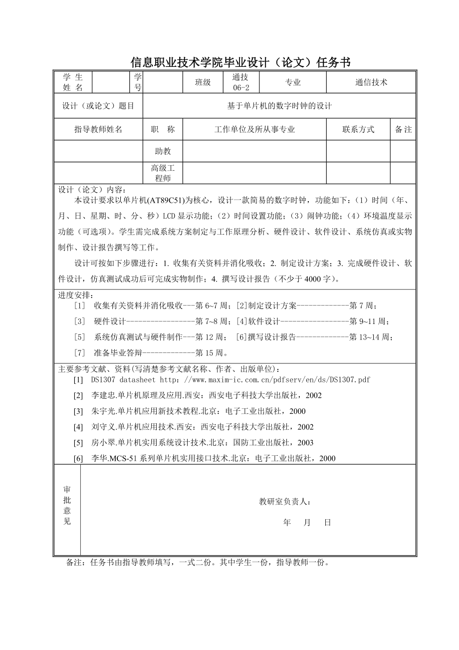 基于单片机的数字时钟的设计毕业设计.doc_第2页