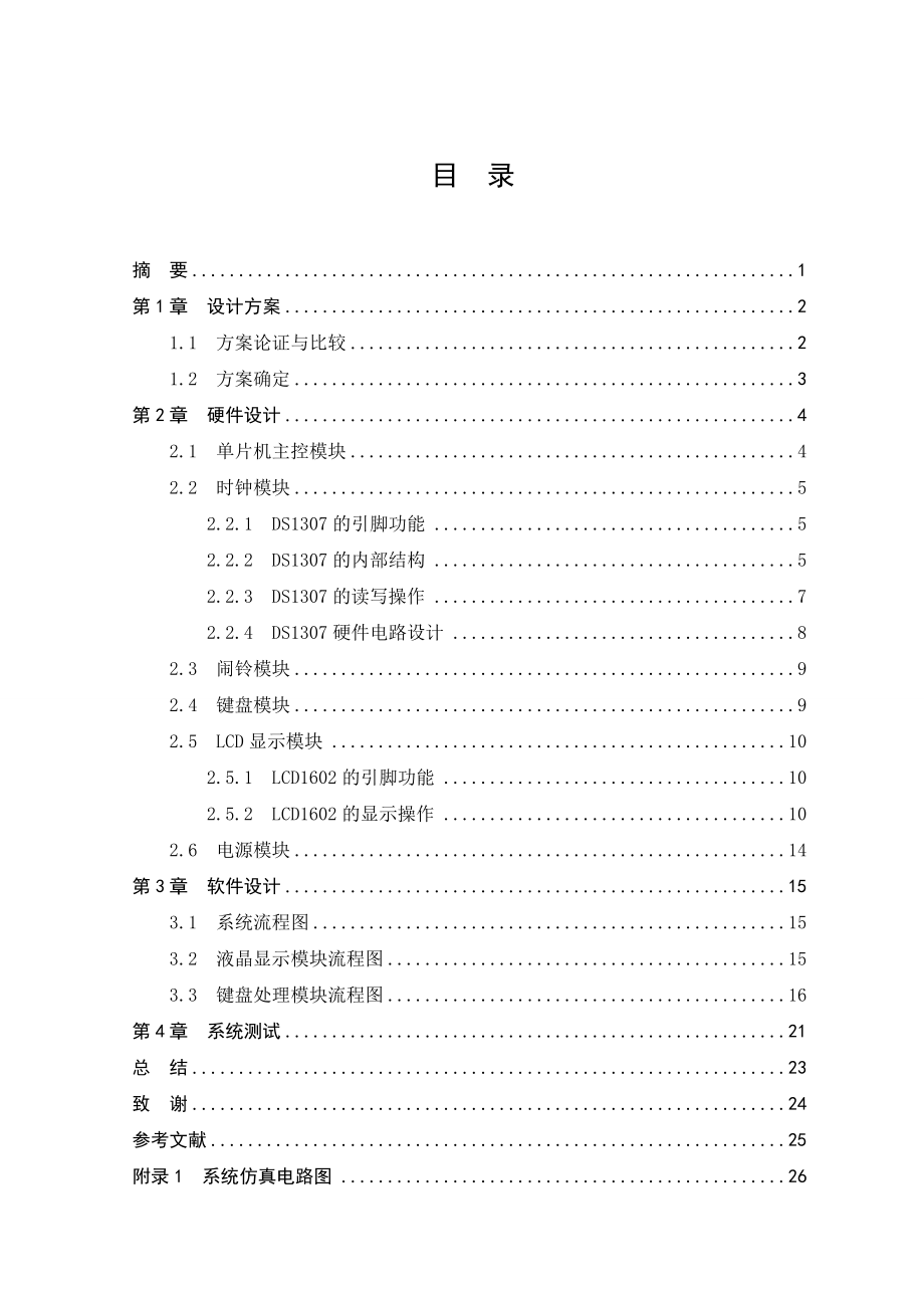 基于单片机的数字时钟的设计毕业设计.doc_第3页