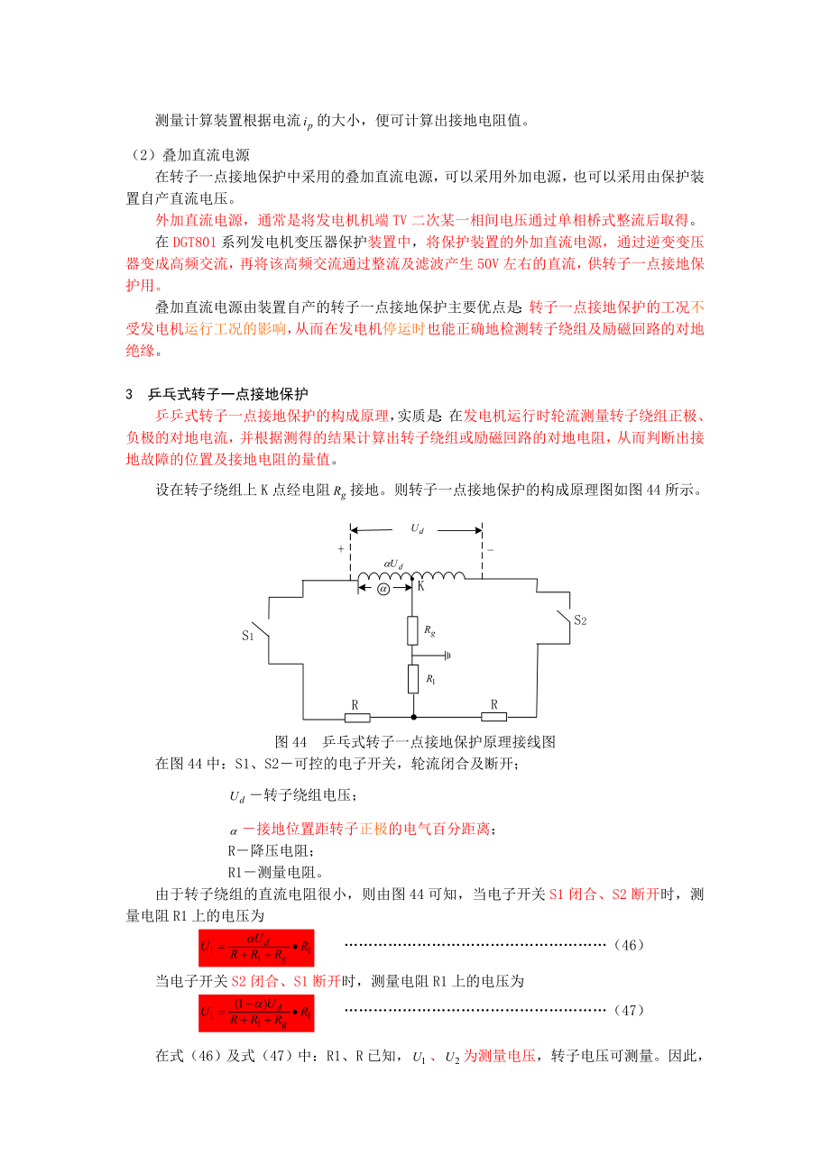 发电机转子接地保护.doc_第2页