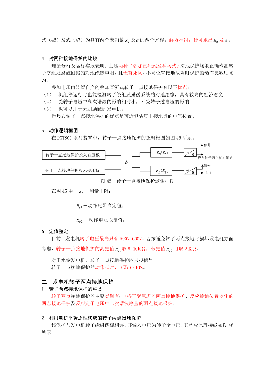 发电机转子接地保护.doc_第3页