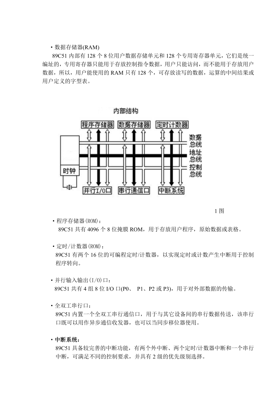 单片机课程设计交通灯报告.doc_第3页