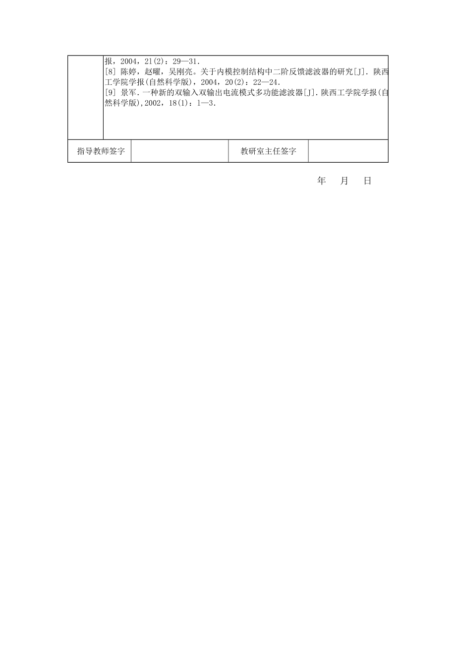 信息工程系课程设计基于频率抽样法的FIR高通数字滤波器设计.doc_第3页