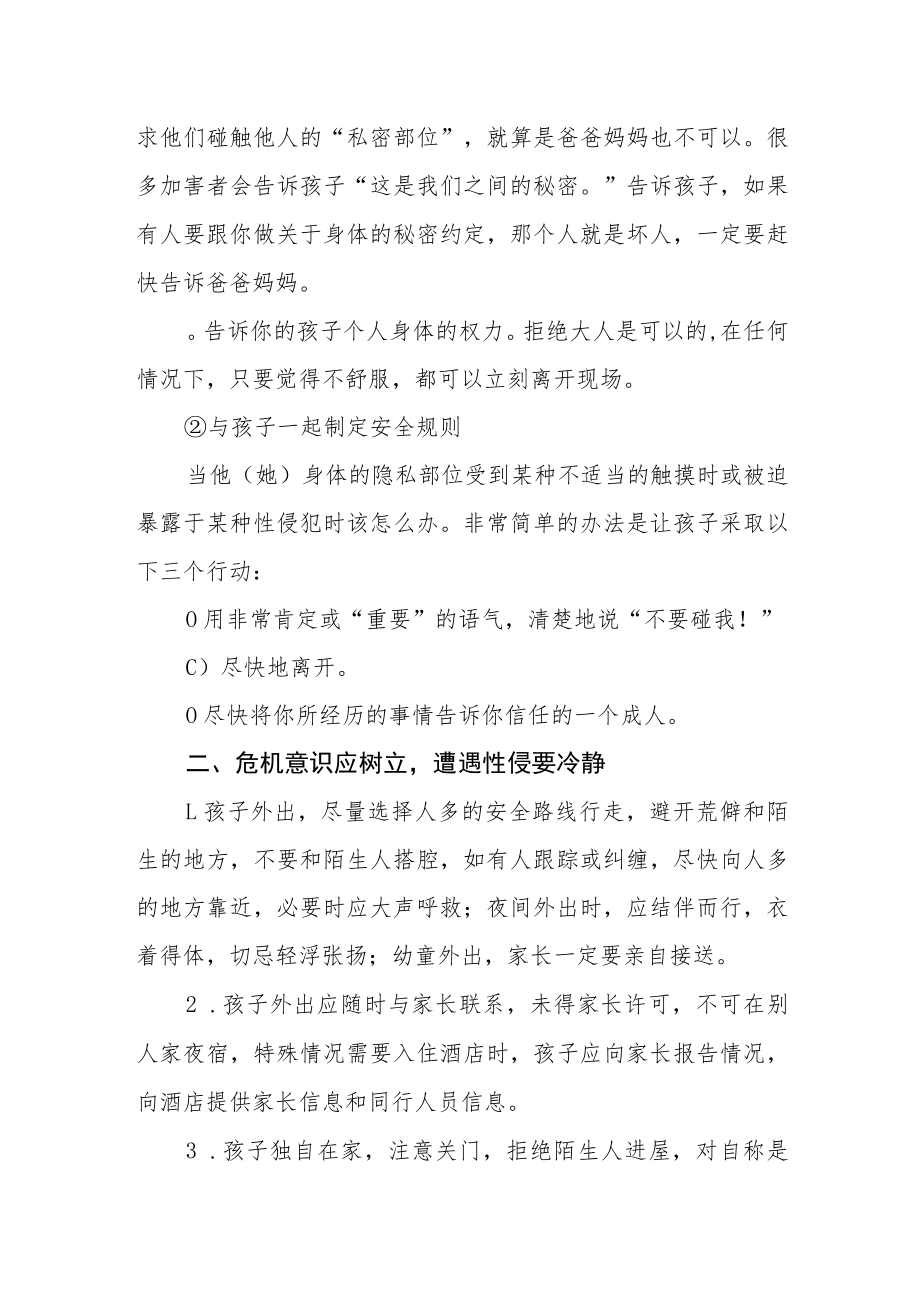 中学预防性侵致家长的一封信范文.docx_第2页