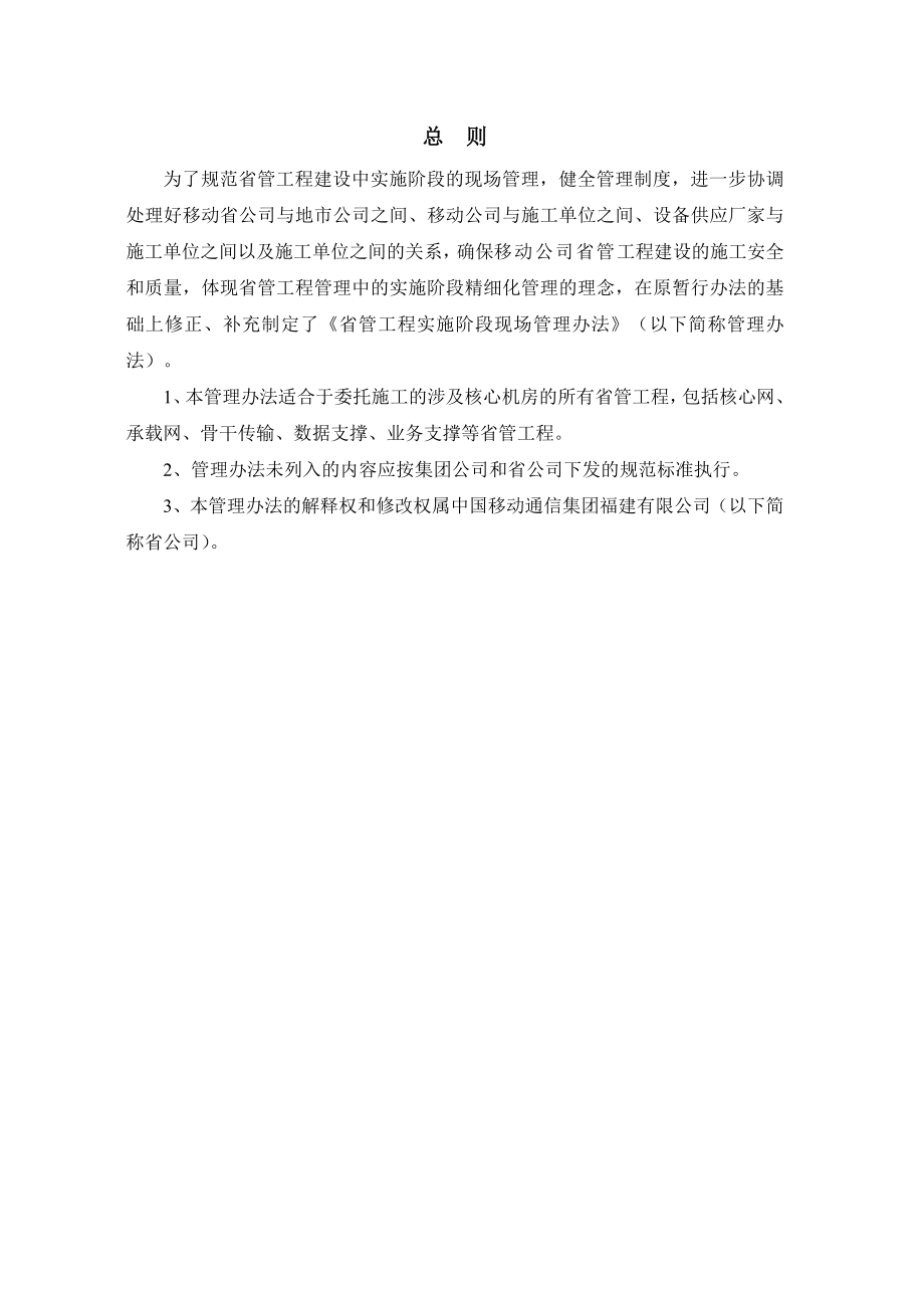 中国移动通信工程实施阶段现场管理办法.doc_第3页