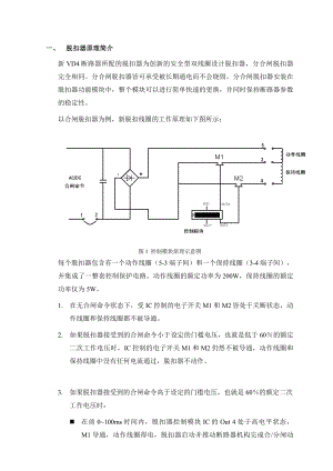 新VD4断路器分合闸防跳技术介绍分析.doc