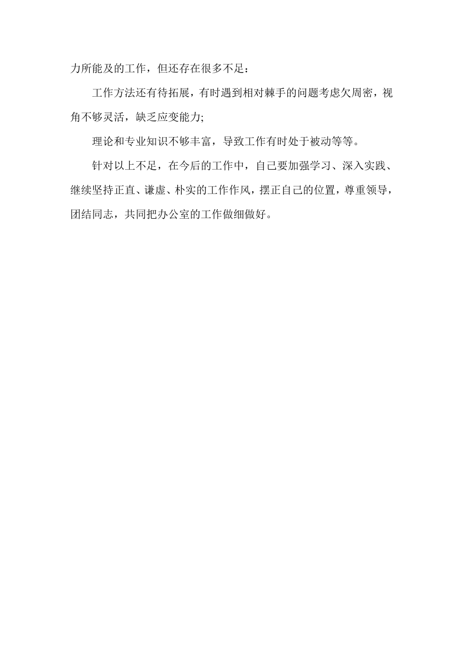 寿险公司柜面经理述职报告.doc_第3页