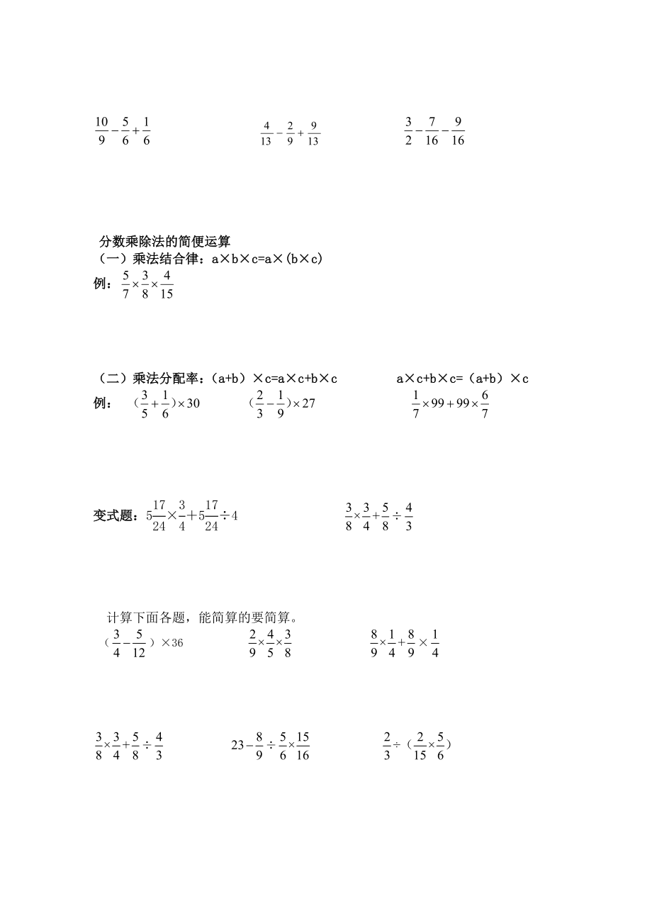 分数加减运算练习题.doc_第2页